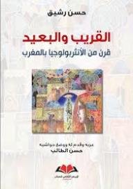 القريب والبعيد