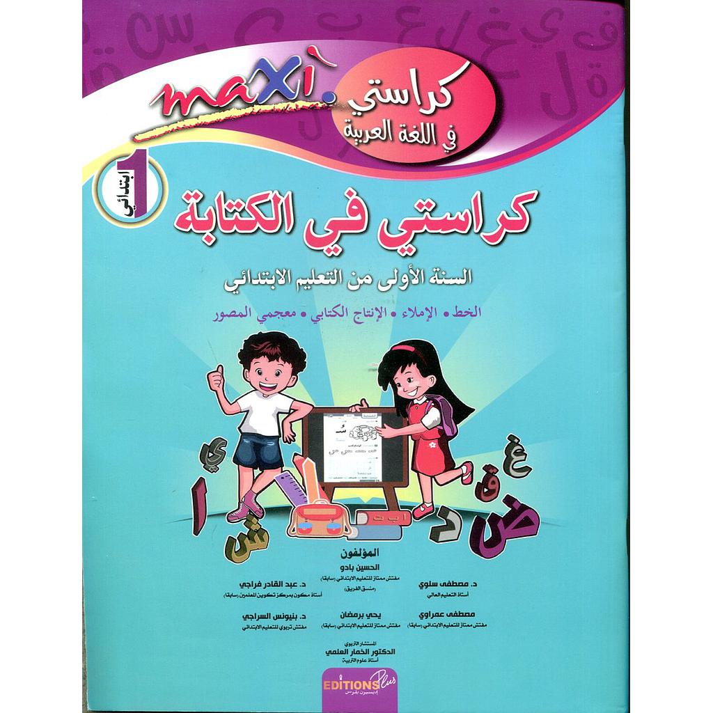 ماكسي كراستي في الكتابة 1 إبتدائي