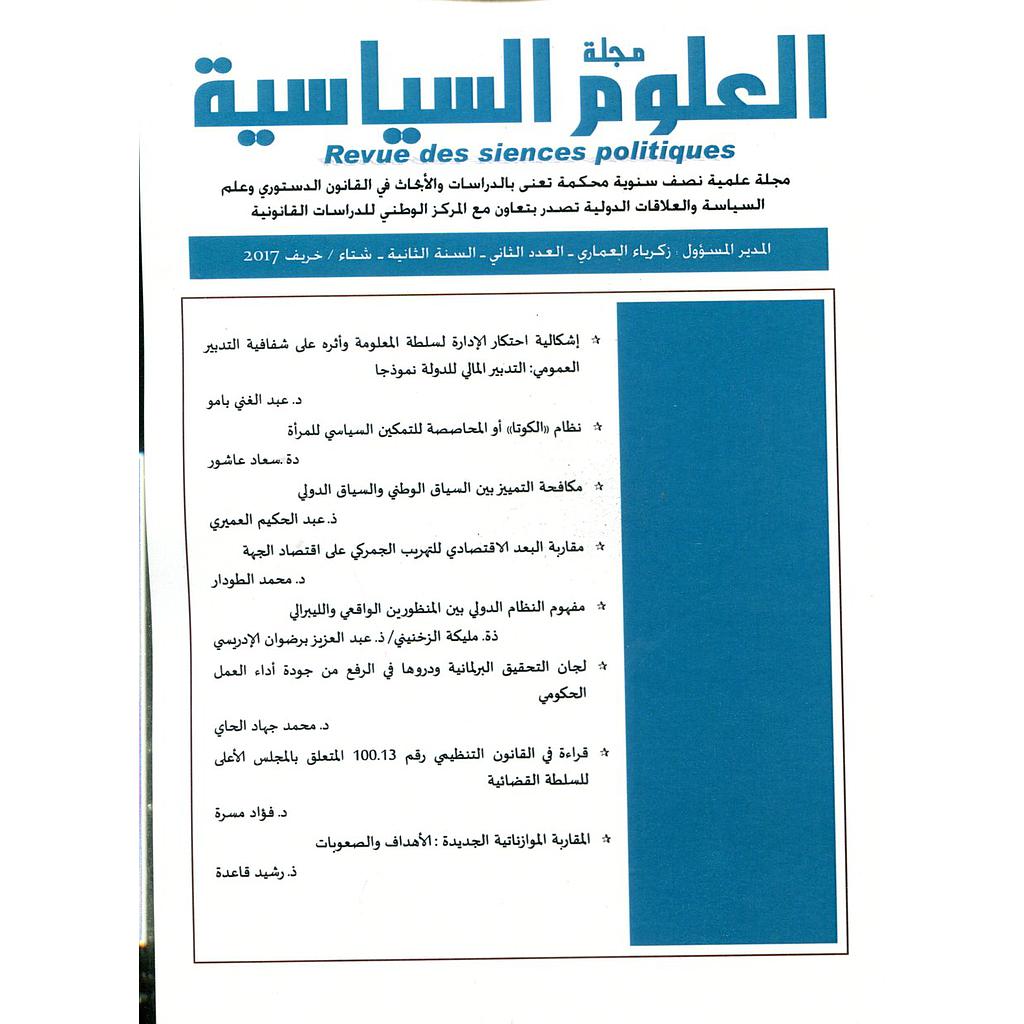 مجلة العلوم السياسية عدد 2