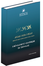 Amégement graphique de Tifinaghe