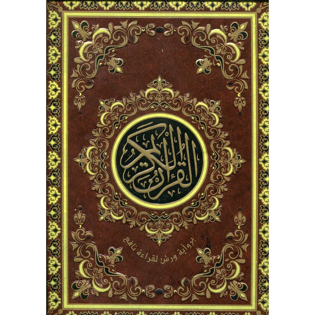 القرآن الكريم جوامعي برواية ورش ورق أبيض مجلد