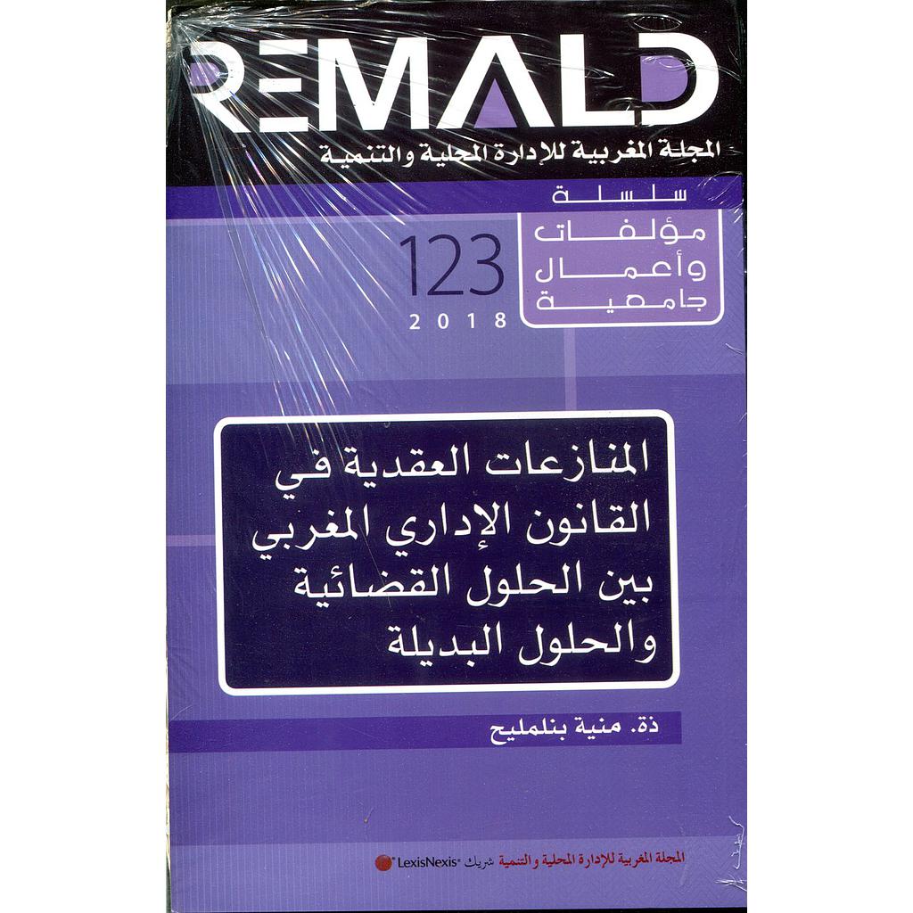 المنازعات العقدية في القانون الإداري المغربي عدد 123