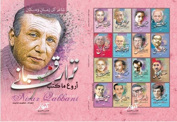 أروع ماكتب نزار قباني
