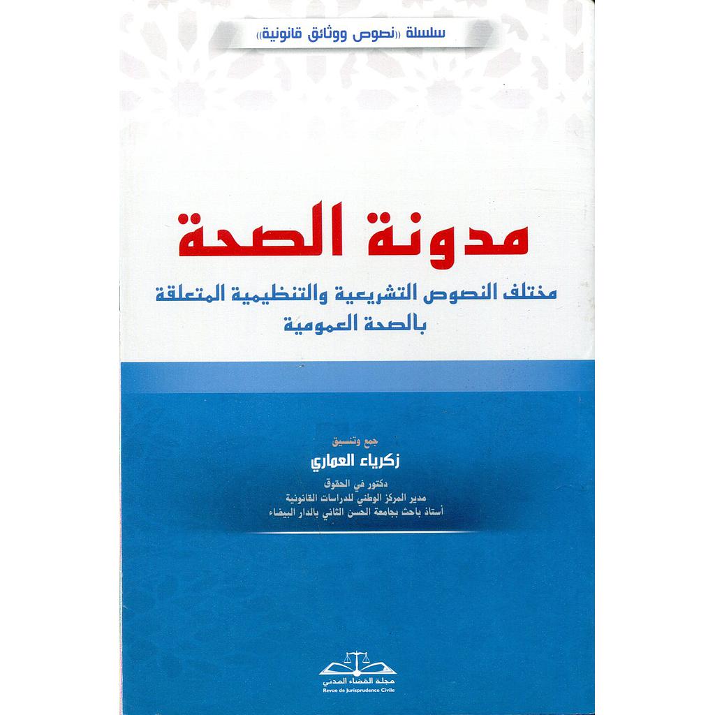 مدونة الصحة