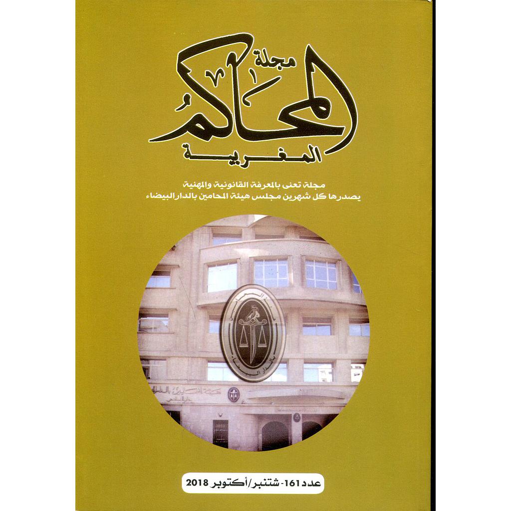 مجلة المحاكم المغربية عدد 161