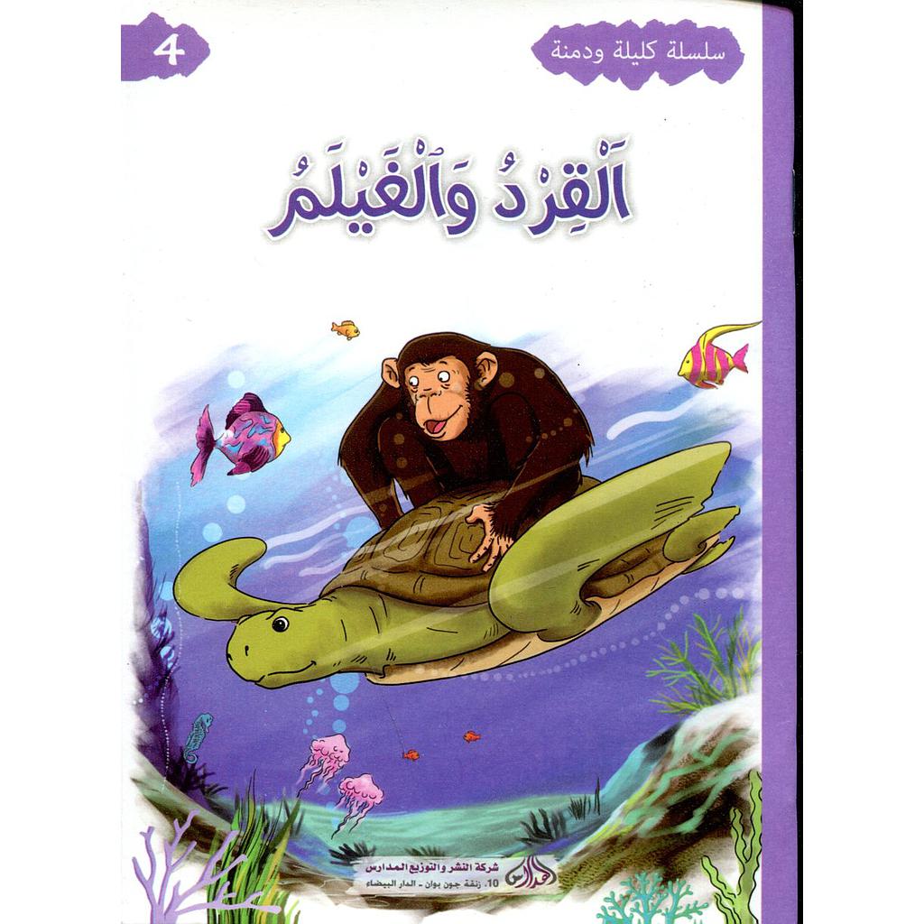 القرد والغيلم