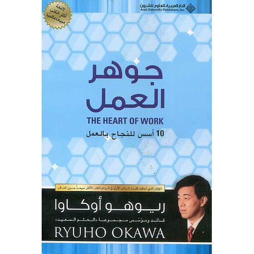 جوهر العمل