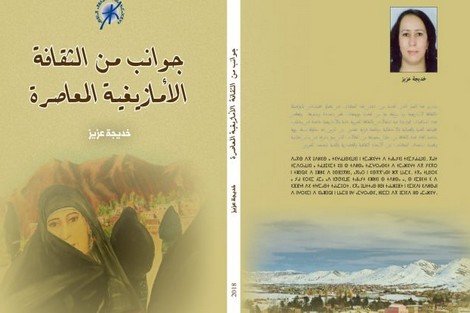 جوانب من الثقافة الأمازيغية المعاصر