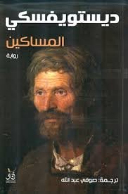 المساكين