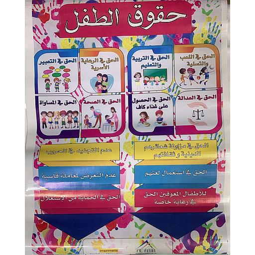 بوستر باش حقوق الطفل