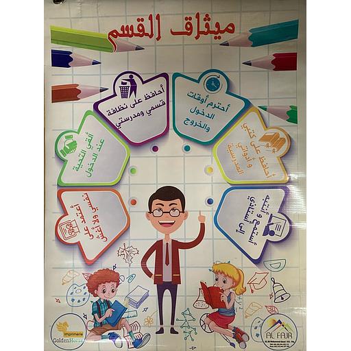 بوستر باش ميثاق القسم