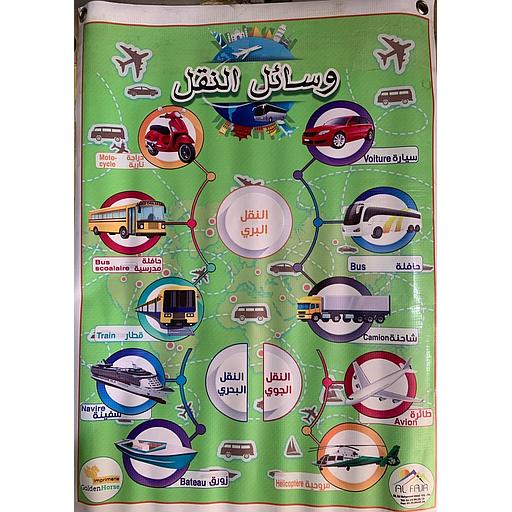 بوستر باش وسائل النقل