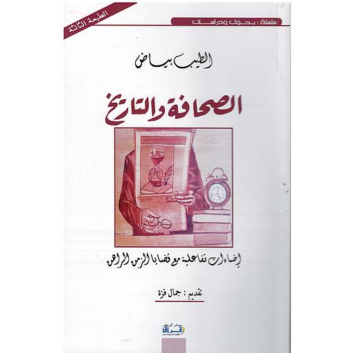 الصحافة والتاريخ