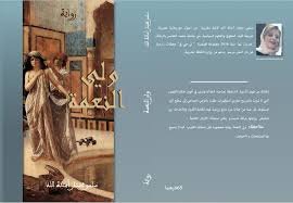 ولي النعمة