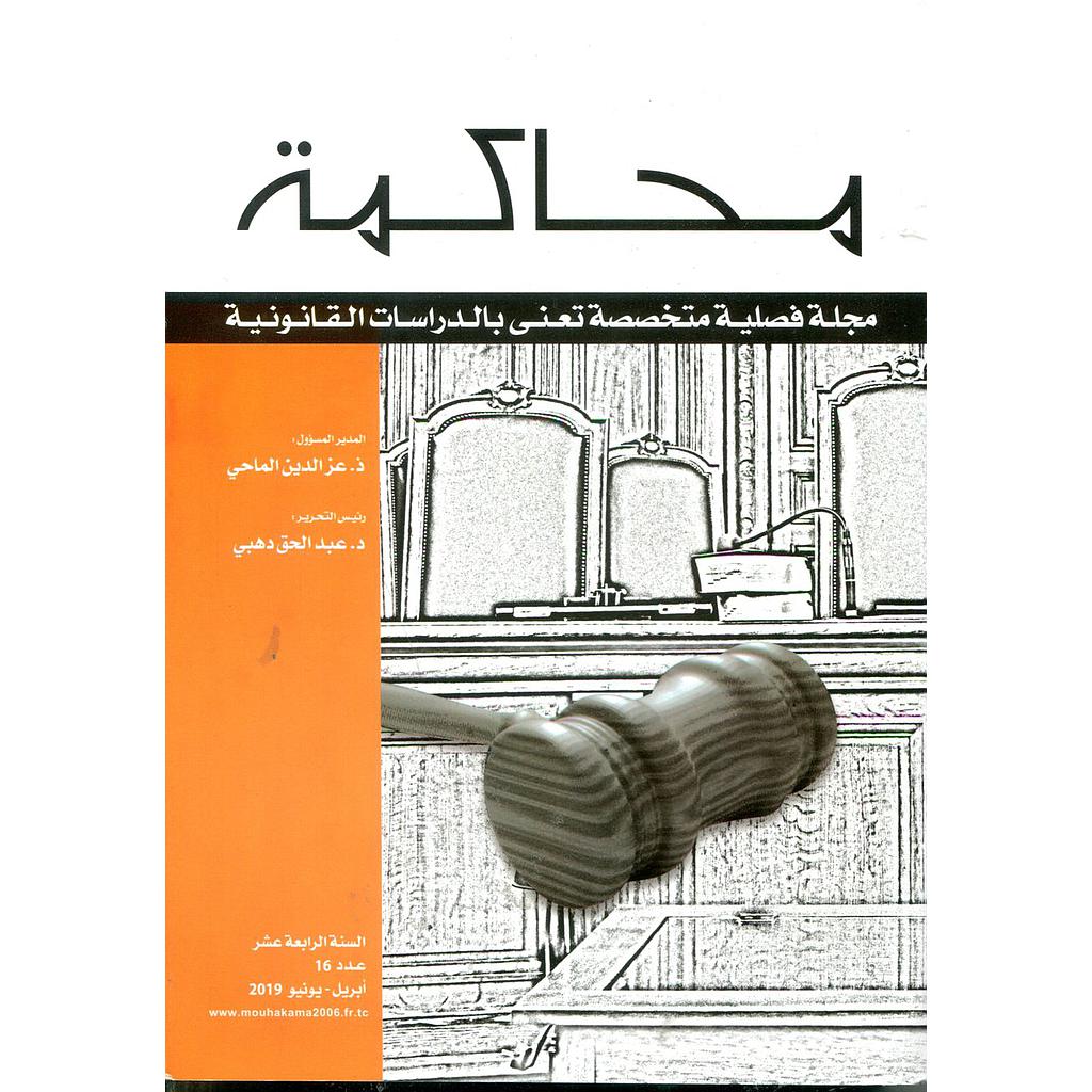 محاكمة عدد 16