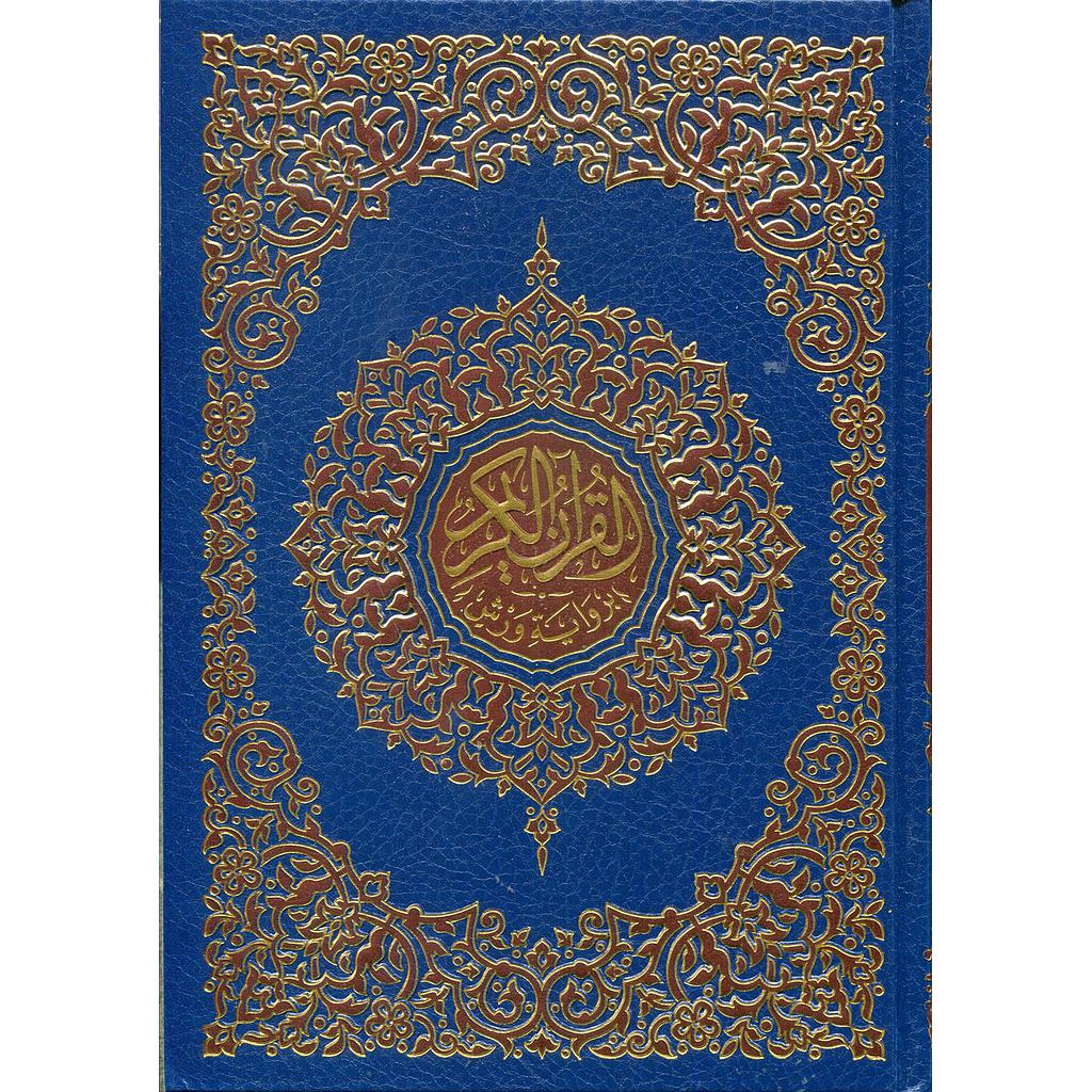 القرآن الكريم جيب ورش شاموا مجلد فليكسي