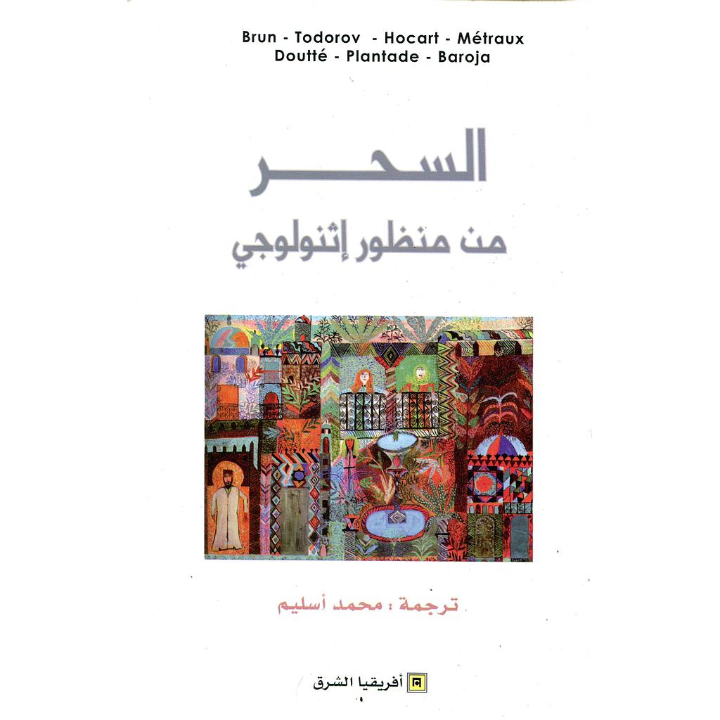 السحر من منظور إثنولوجي