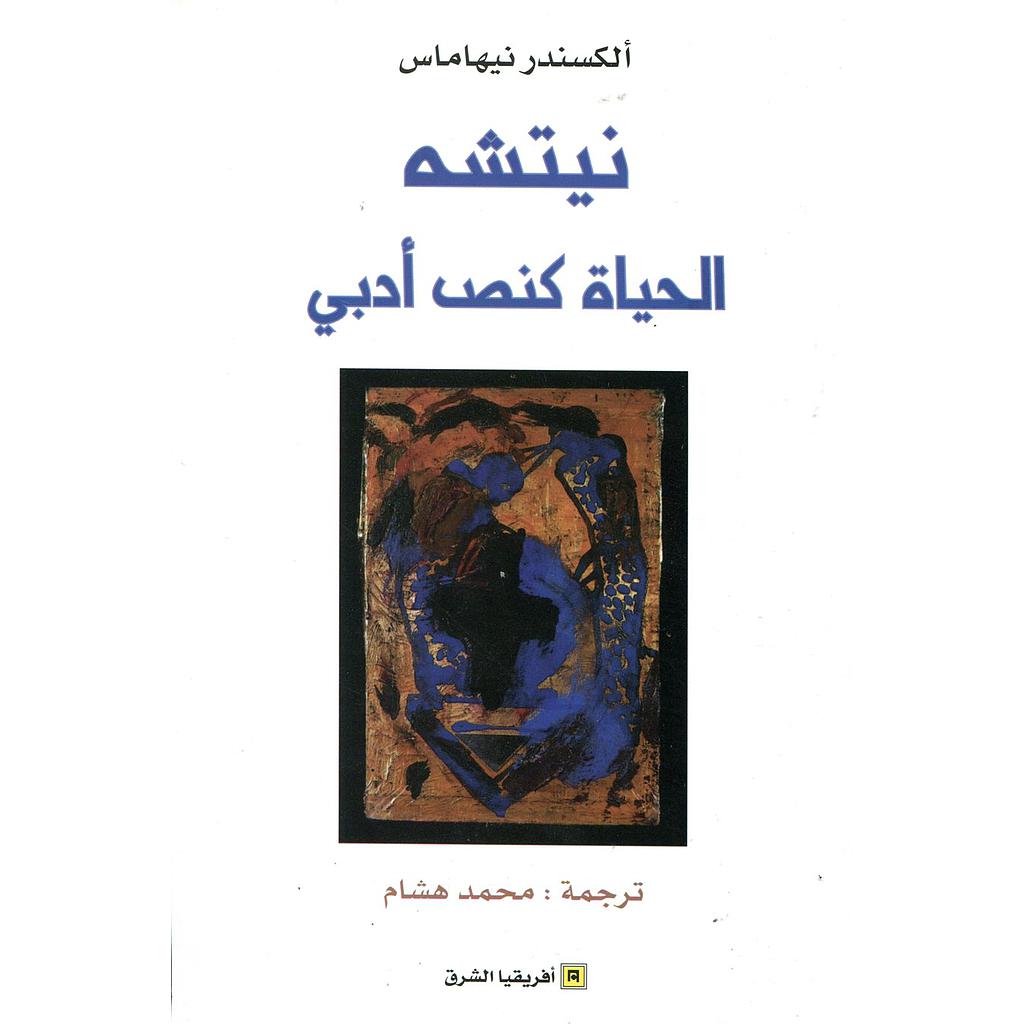 نيتشه الحياة كنص أدبي