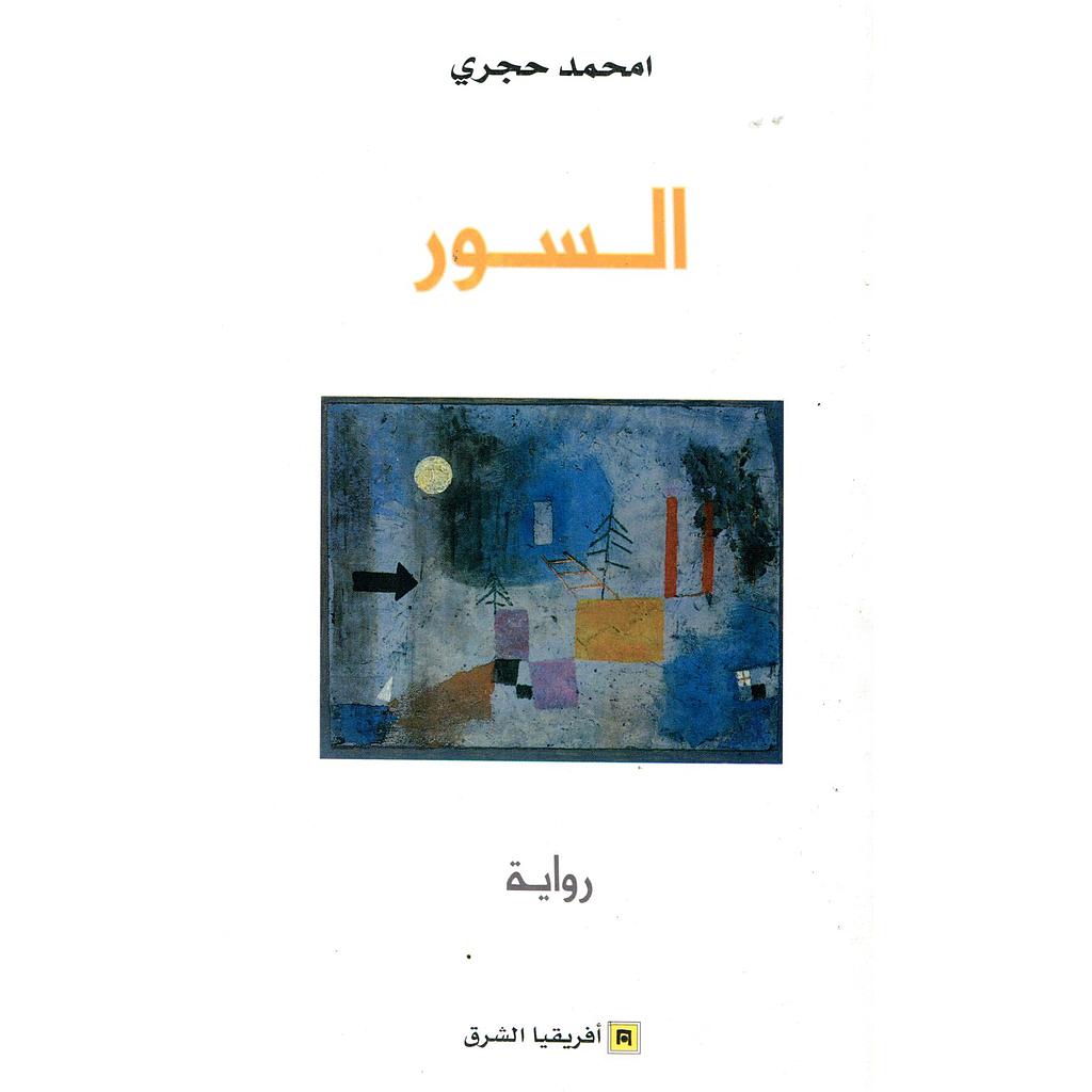 السور