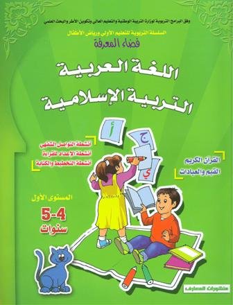 فضاء المعرفة اللغة العربية التربية الإسلامية 5/4