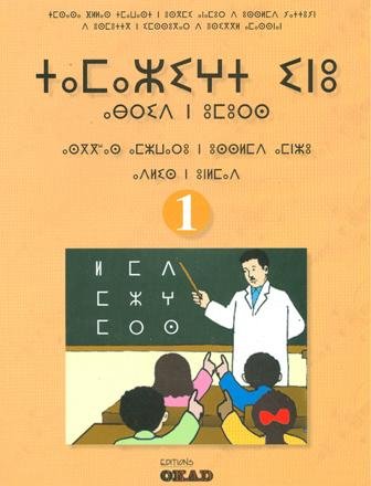 طريق النجاح في اللغة الأمازيغية 1 إبتدائي تلميذ