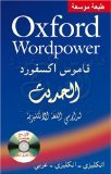 قاموس أكسفورد الحديث انجليزي انجليزي عربي