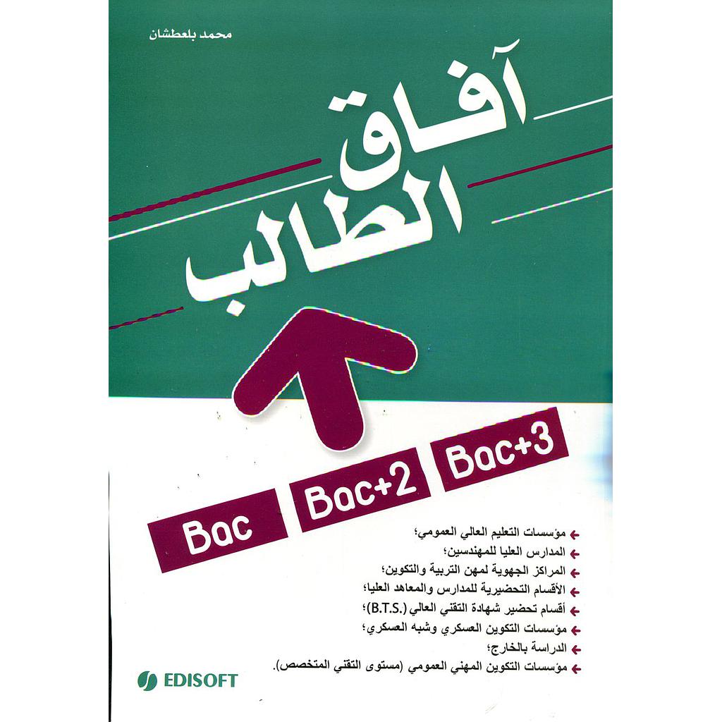 آفاق الطالب 