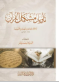 تأويل مشكل القرآن