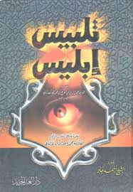 تلبيس إبليس