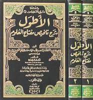الأطول شرح تلخيص مفتاح العلوم 1/2