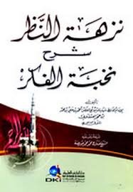 نزهة النظر شرح نخبة الفكر