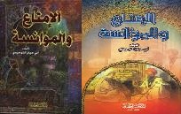 الإمتاع والمؤانسة