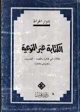 الكتابة عبر النوعية