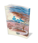خيرة