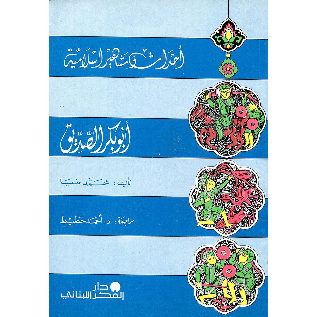 أبو بكر الصديق