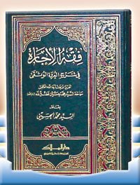 فقه الإجارة في شرح العروة الوثقى
