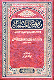 رؤوس المسائل : تحقيق عبد الله نذير أحمد
