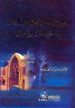 الاجتهاد الفقهي المعاصر في السياسة الشرعية