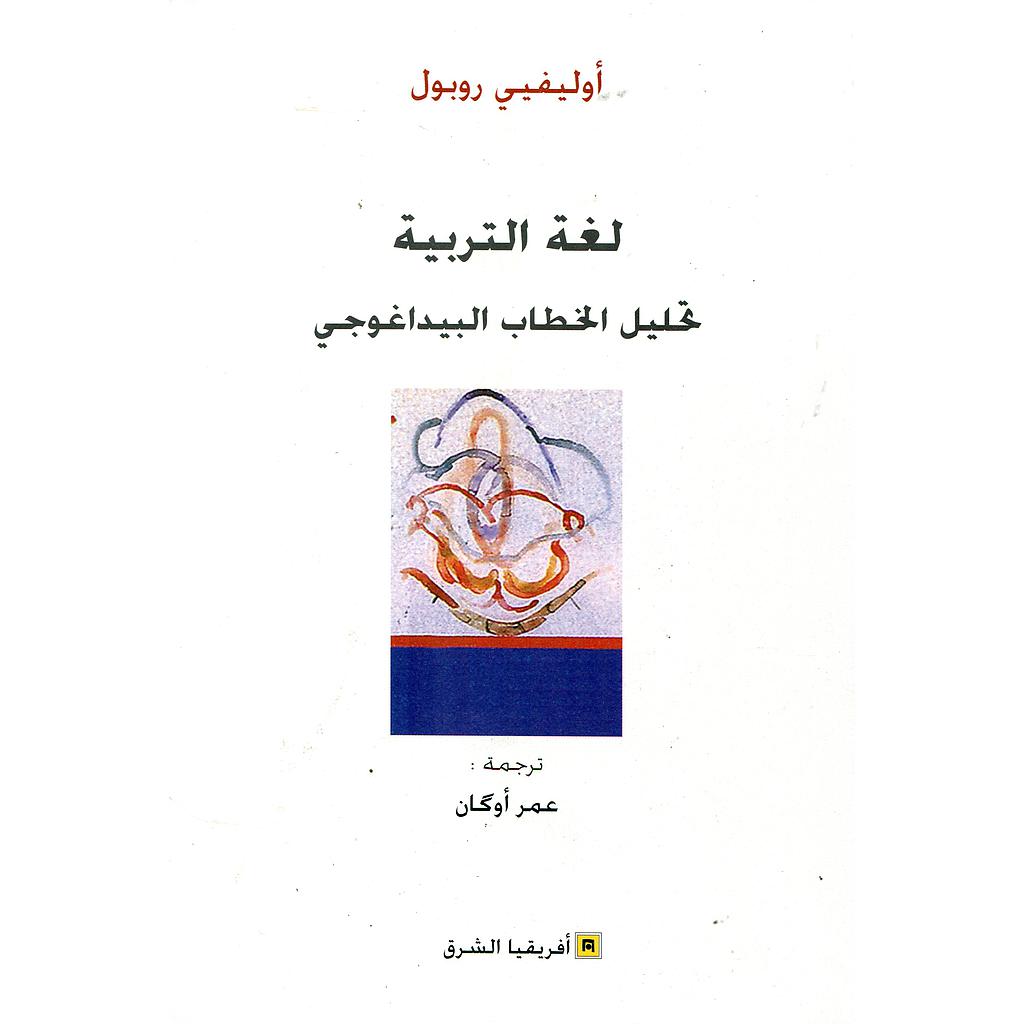 لغة التربية