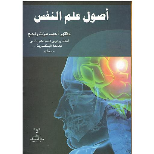 أصول علم النفس