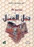 موسوعة نحل العسل