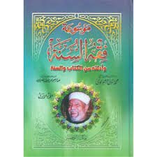 موسوعة فقه السنة 1/3