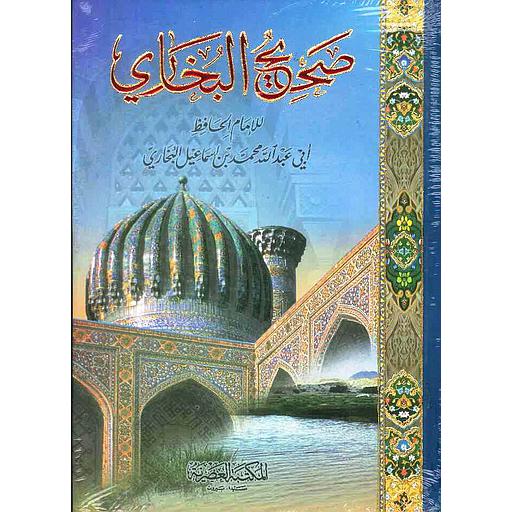 صحيح البخاري سلفان