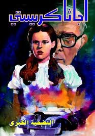 التضحية الكبرى