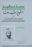 الشيخ رشيد رضا