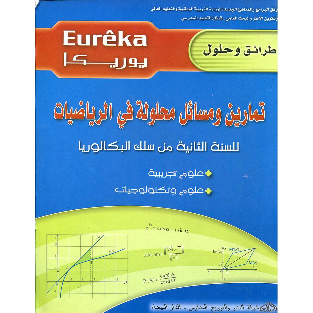 يوريكا تمارين ومسائل محلولة في الرياضيات 2 باك علوم تجريبية وتكنولوجيات