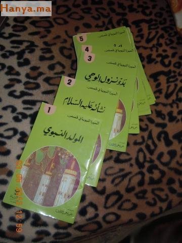 السيرة النبوية في قصص 1/26