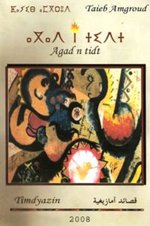 أكاد ن تيدت شعر أمازيغي Agad n tidt