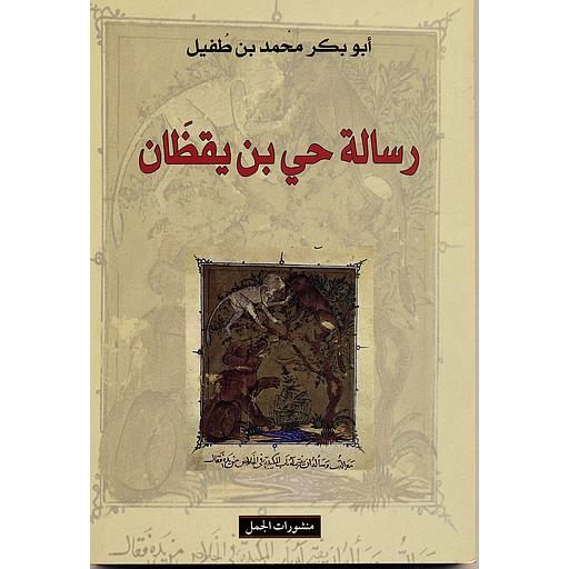 رسالة حي بن يقظان 