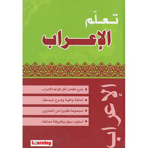 تعلم الإعراب + قرص